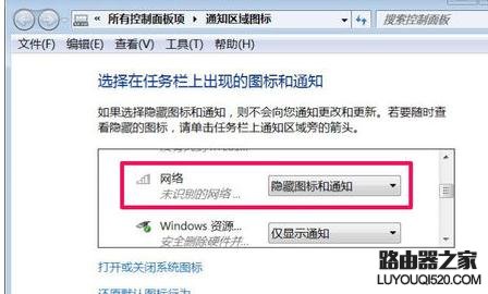 Win7电脑任务栏不显示网络图标怎么办