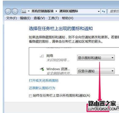 Win7电脑任务栏不显示网络图标怎么办