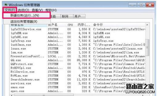 Win7电脑任务栏不显示网络图标怎么办