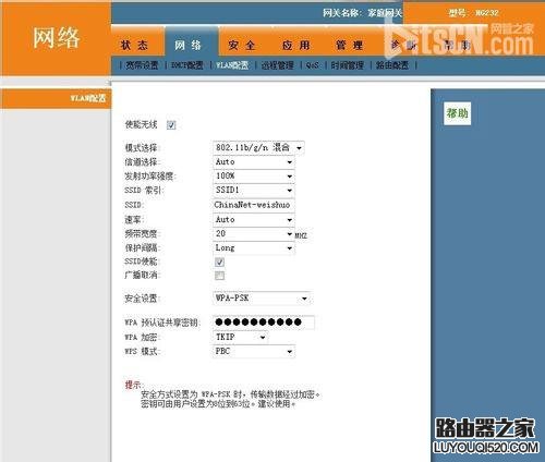 教你怎么设置华为HG232无线路由器密码