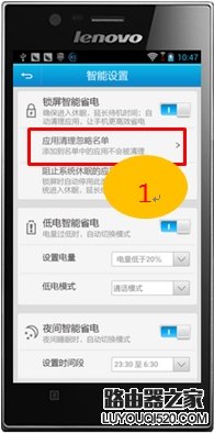 联想手机锁屏后应用程序自动关闭的解决方法