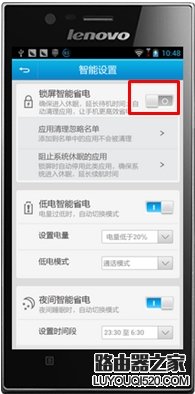 联想手机锁屏后应用程序自动关闭的解决方法