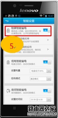 联想手机锁屏后应用程序自动关闭的解决方法