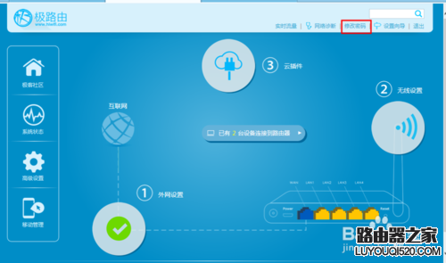 如何更改极路由器的登录密码