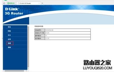 D-Link路由器初始登陆密码怎么修改