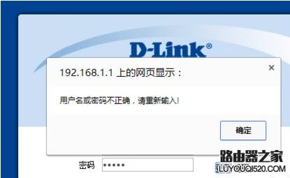 D-Link路由器初始登陆密码怎么修改