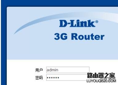 D-Link路由器初始登陆密码怎么修改