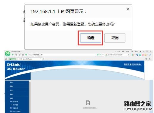 D-Link路由器初始登陆密码怎么修改