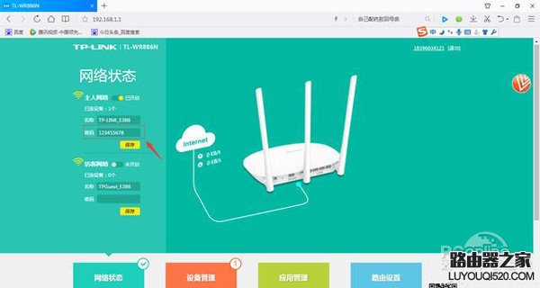 怎么找回wifi密码