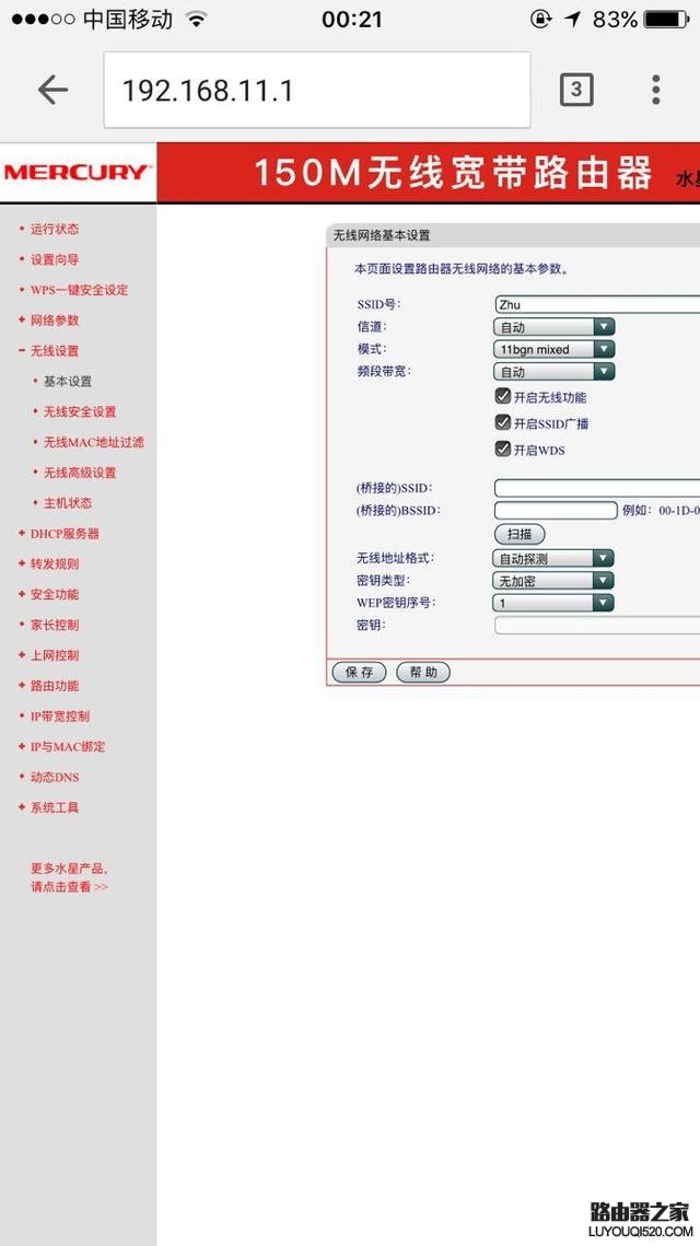 怎么设置路由器桥接延长wifi信号 