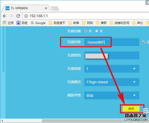 TP-Link无线路由器怎么修改WiFi无线网络名称?