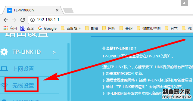 TP-Link无线路由器怎么修改WiFi无线网络名称?