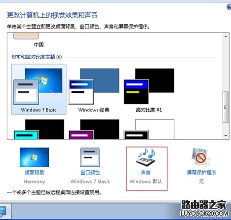 Win7系统如何更改开机音乐