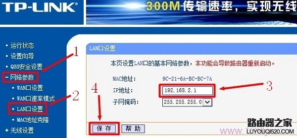 把路由器IP地址修改为：192.168.2.1