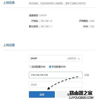 小米路由器怎样修改DNS地址