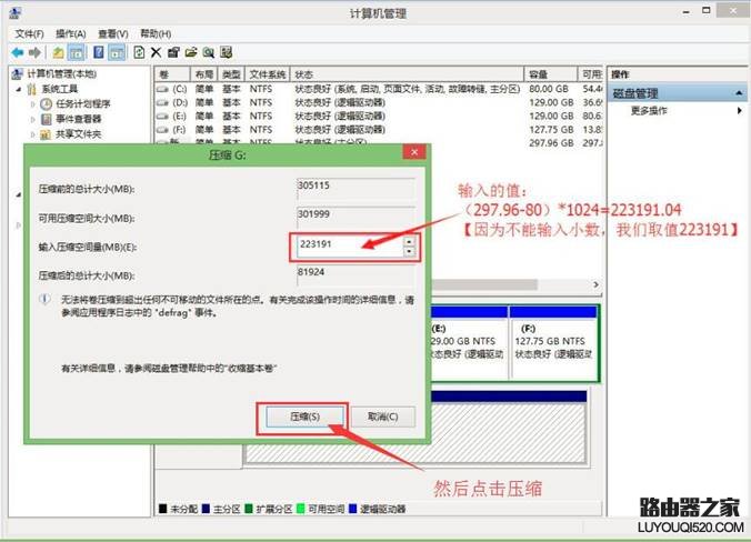 Win10系统如何磁盘分区19