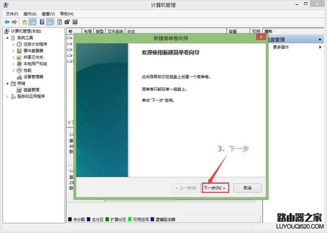 Win10系统如何磁盘分区23