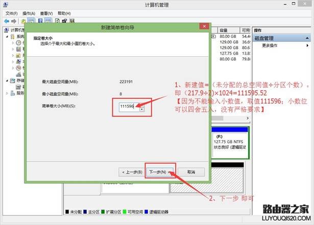 Win10系统如何磁盘分区24