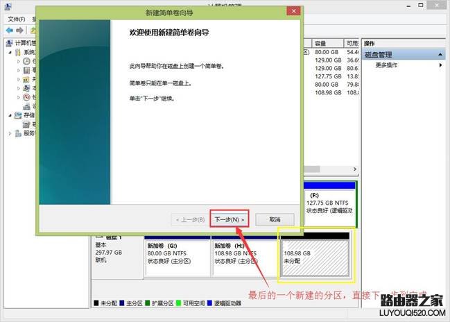 Win10系统如何磁盘分区27