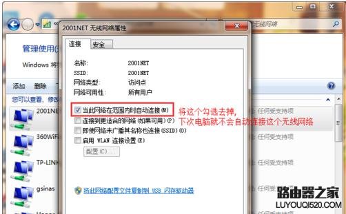 怎么设置电脑不自动连接无线网络