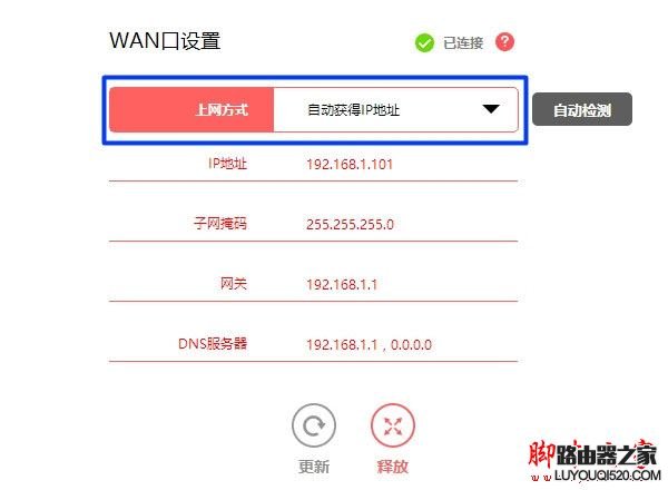 水星路由器上网方式选择：自动获得IP地址上网