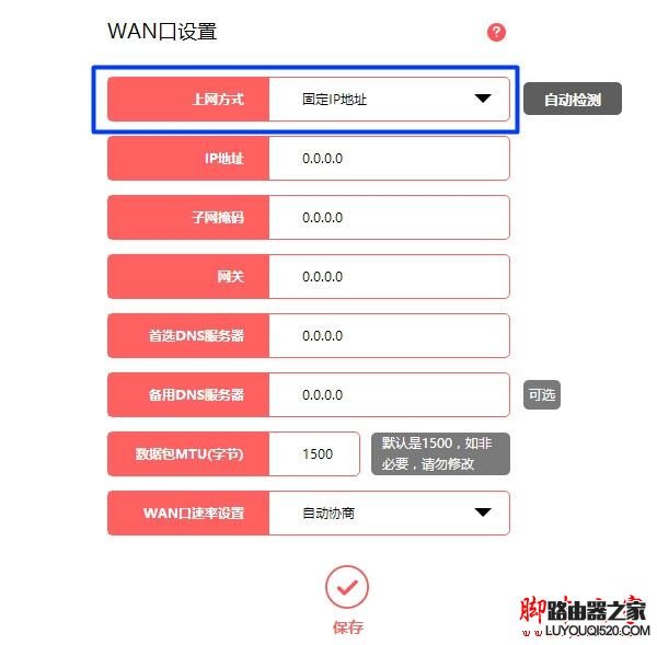 水星路由器上网方式选择：固定IP地址上网
