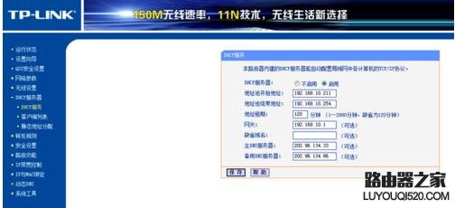 TP-LINK路由器怎么当DHCP服务器