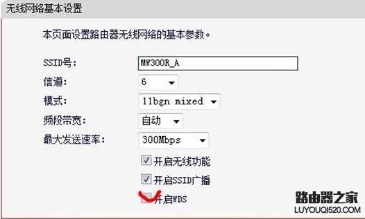 怎样设置水星无线路由器WDS桥接