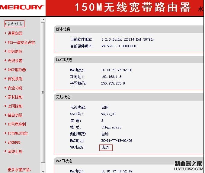 tp-link和水星路由器怎么设置无线桥接