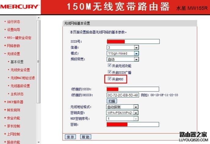 tp-link和水星路由器怎么设置无线桥接