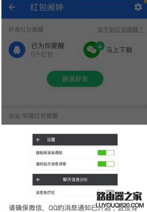 微信红包提醒设置方法