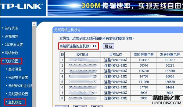 tp-lin路由器怎么查看是否有人蹭网