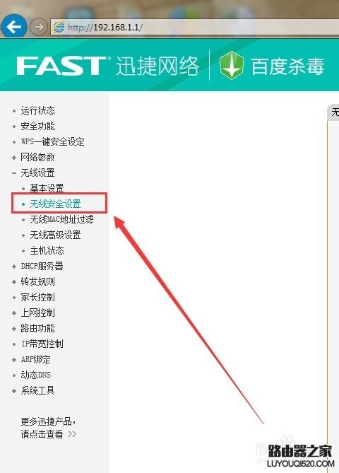 FAST迅捷路由器密码修改 WIFI密码修改设置教程