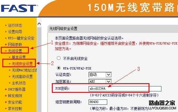 fast无线路由器查看PSK密码