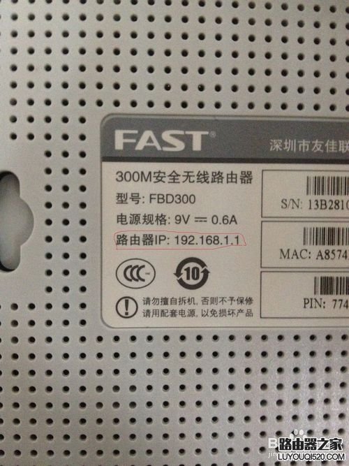 FAST迅捷路由器密码修改 WIFI密码修改设置教程