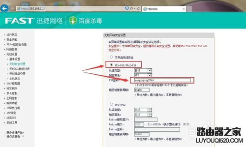 FAST迅捷路由器密码修改 WIFI密码修改设置教程