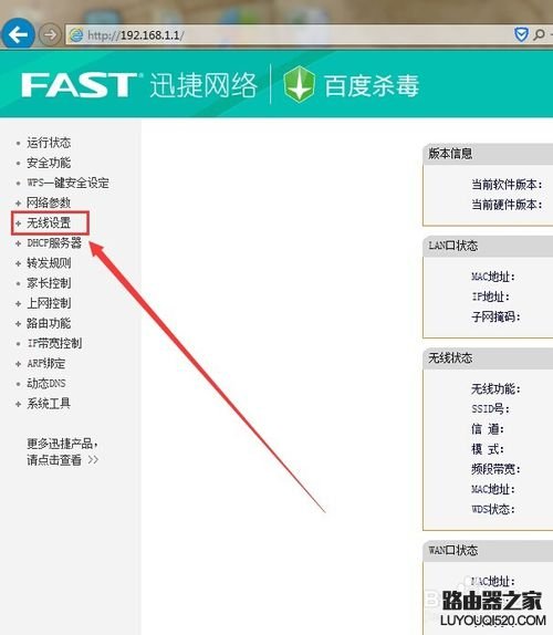 FAST迅捷路由器密码修改 WIFI密码修改设置教程