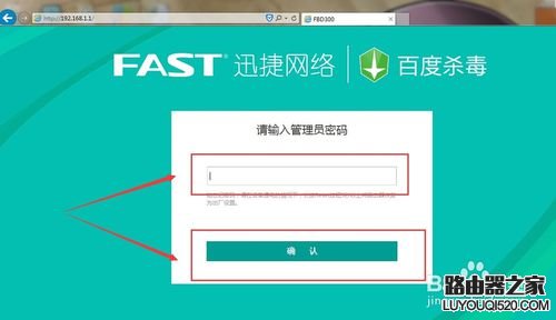 FAST迅捷路由器密码修改 WIFI密码修改设置教程