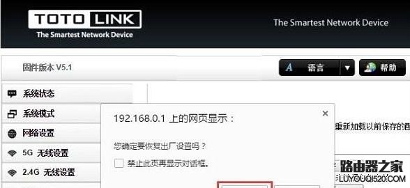 TOTOLINK路由器怎么恢复出厂设置