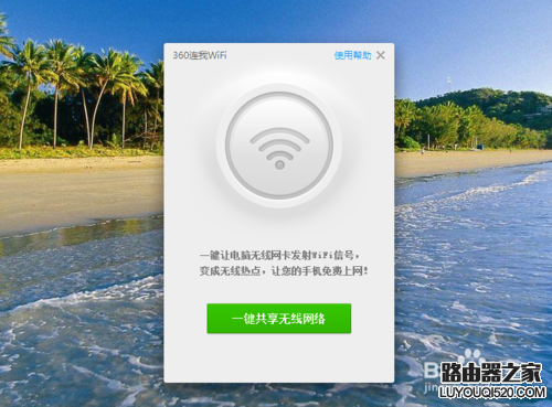 360连我wifi怎么用