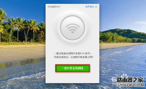 360连我wifi怎么用