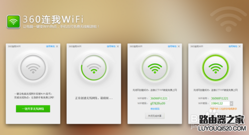 360连我wifi怎么用