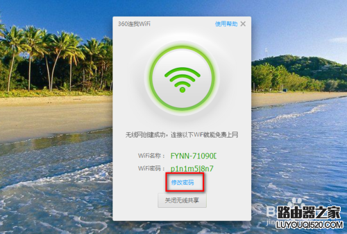 360连我wifi怎么用