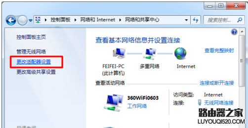 360连我WiFi连接上但是上不了网解决方法