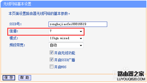 如何更改路由器无线信道