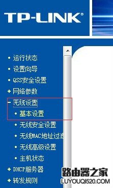 如何更改路由器无线信道