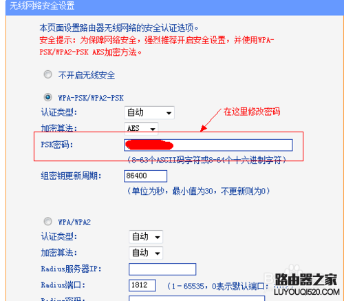 怎么修改wifi的密码