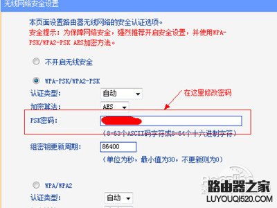 【如何更改wifi密码】步骤3