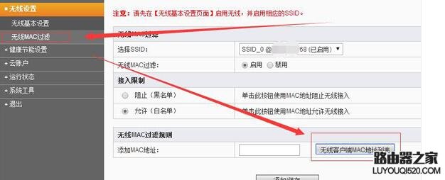 无线路由器mac地址绑定防蹭网的方法