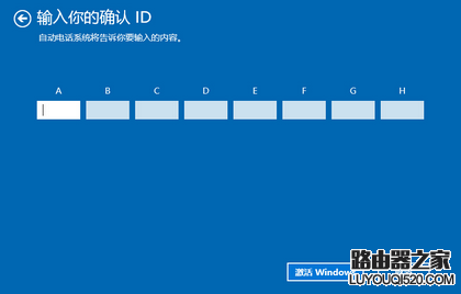 预装的Win10家庭中文版系统如何激活